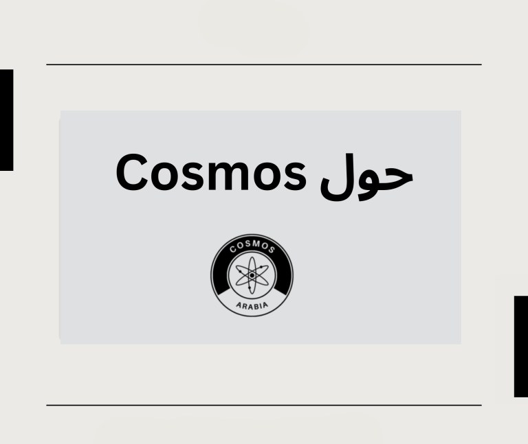 عن Cosmos